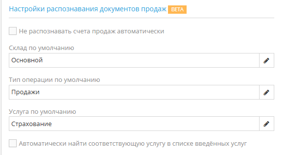 Окно настроек распознавания счетов в системе